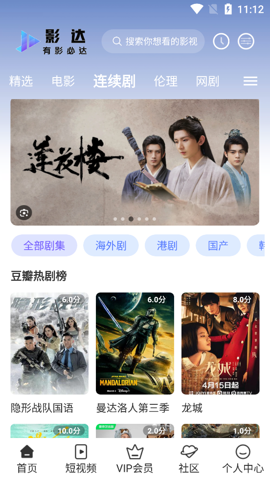 影达影视TV版下载新版官方截图2