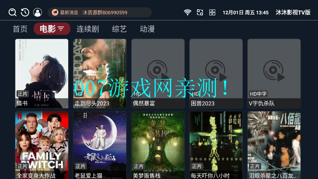沐沐影视TV版免费下载截图1