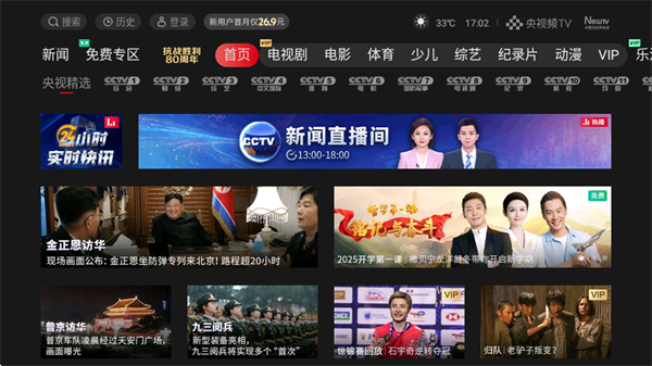 CCTV新视听最新版下载(央视频TV版)