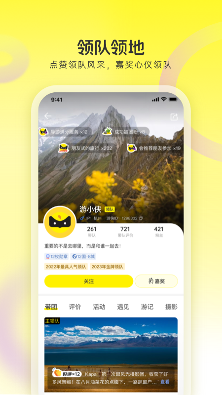 游侠客旅游网app(改名为游侠客)截图3