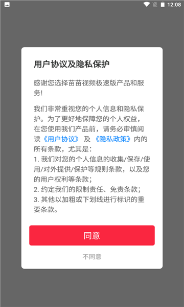 苗苗视频极速版app截图1
