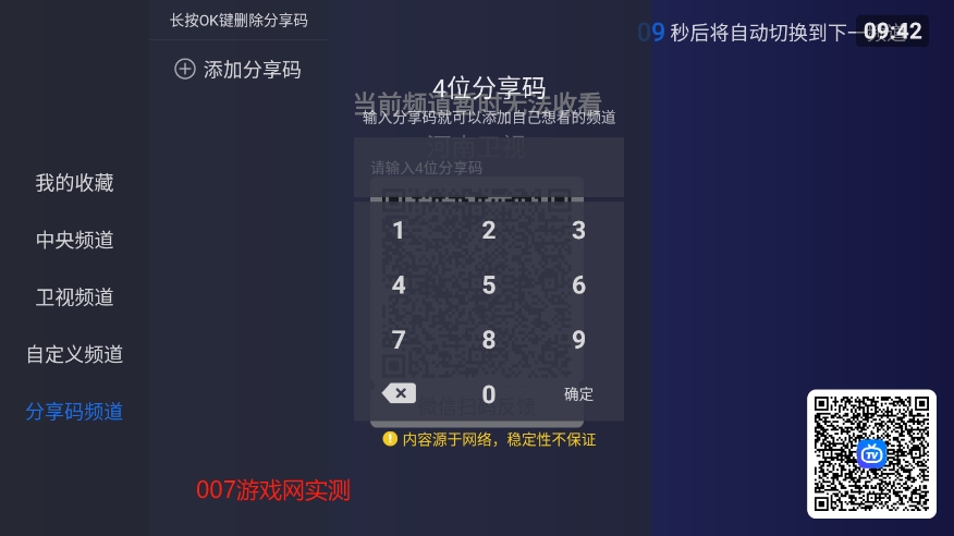 酷看直播自定义直播源电视版app下载官方版截图1