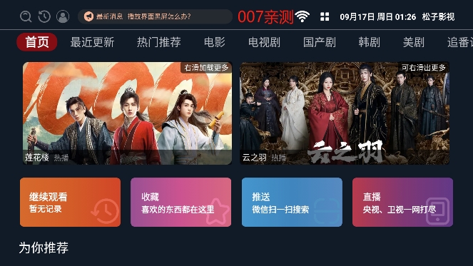 松子影视tv最新版下载截图1