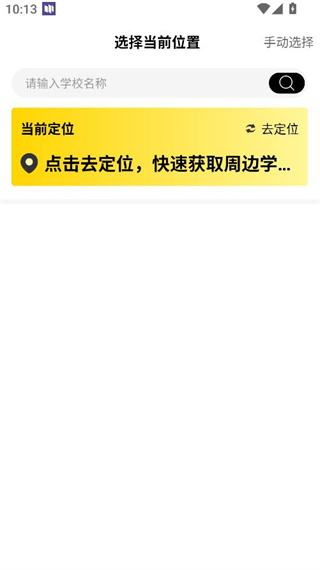 俺来也校园定位设置
