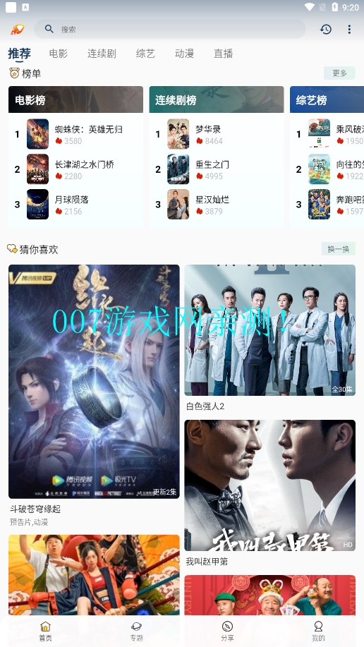 爱影视TV版下载截图2