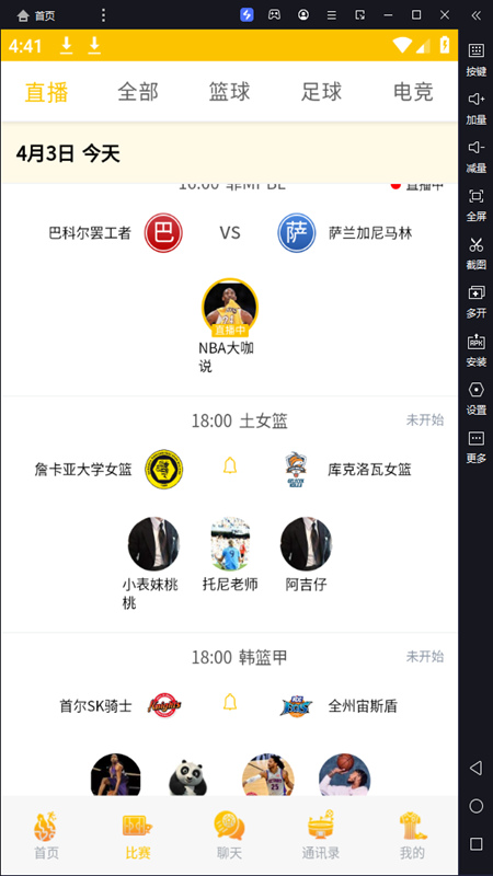 优直播体育app最新版下载截图2