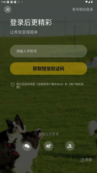 宠胖胖宠物app下载