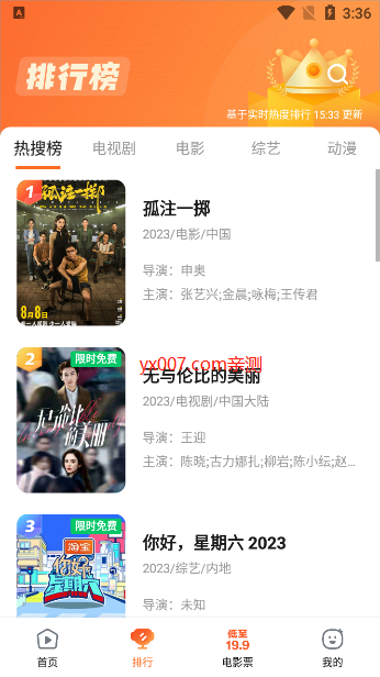 趣看影视app去广告版下载截图1