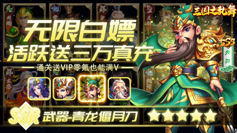 三国之乱舞GM无限刷充版下载