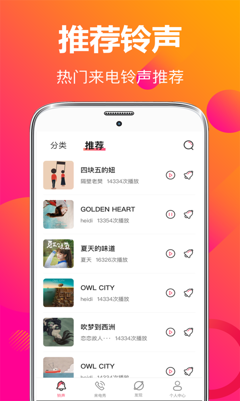 来电铃音安卓版截图1