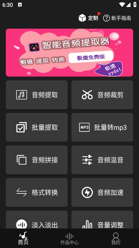 智能音频提取器app官方版下载截图1