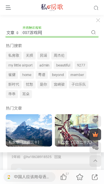 私房歌音乐app搜索界面 私房歌音乐app搜索界面