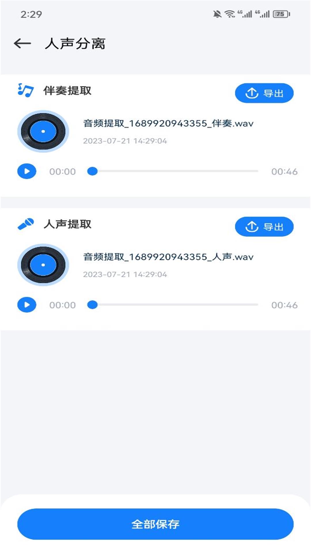 遇见音乐app下载免费版截图3