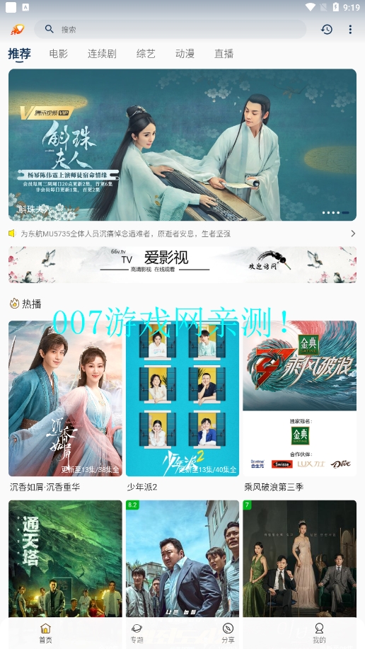爱影视TV版下载截图1