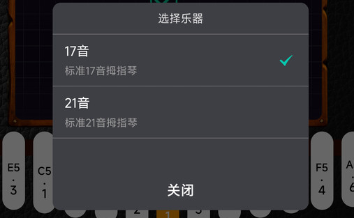 鹿鸣拇指琴调音器app官方版下载