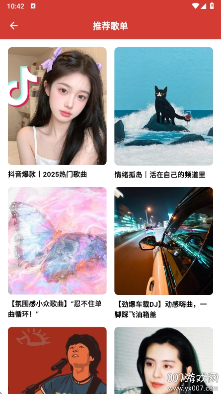 EMO音乐app最新版本下载截图3