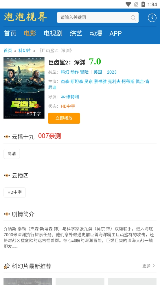 泡泡视界app免费版下载截图1