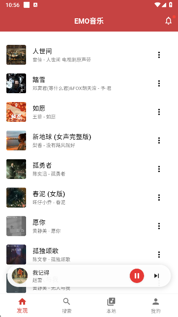 EMO音乐app选择歌曲 EMO音乐app选择歌曲