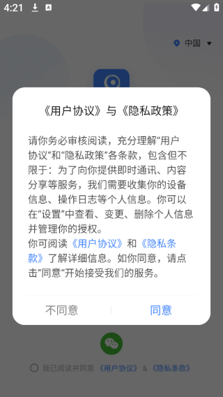 云蚁物联摄像头app下载