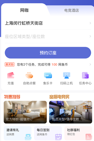 网鱼网咖官方版会员app下载