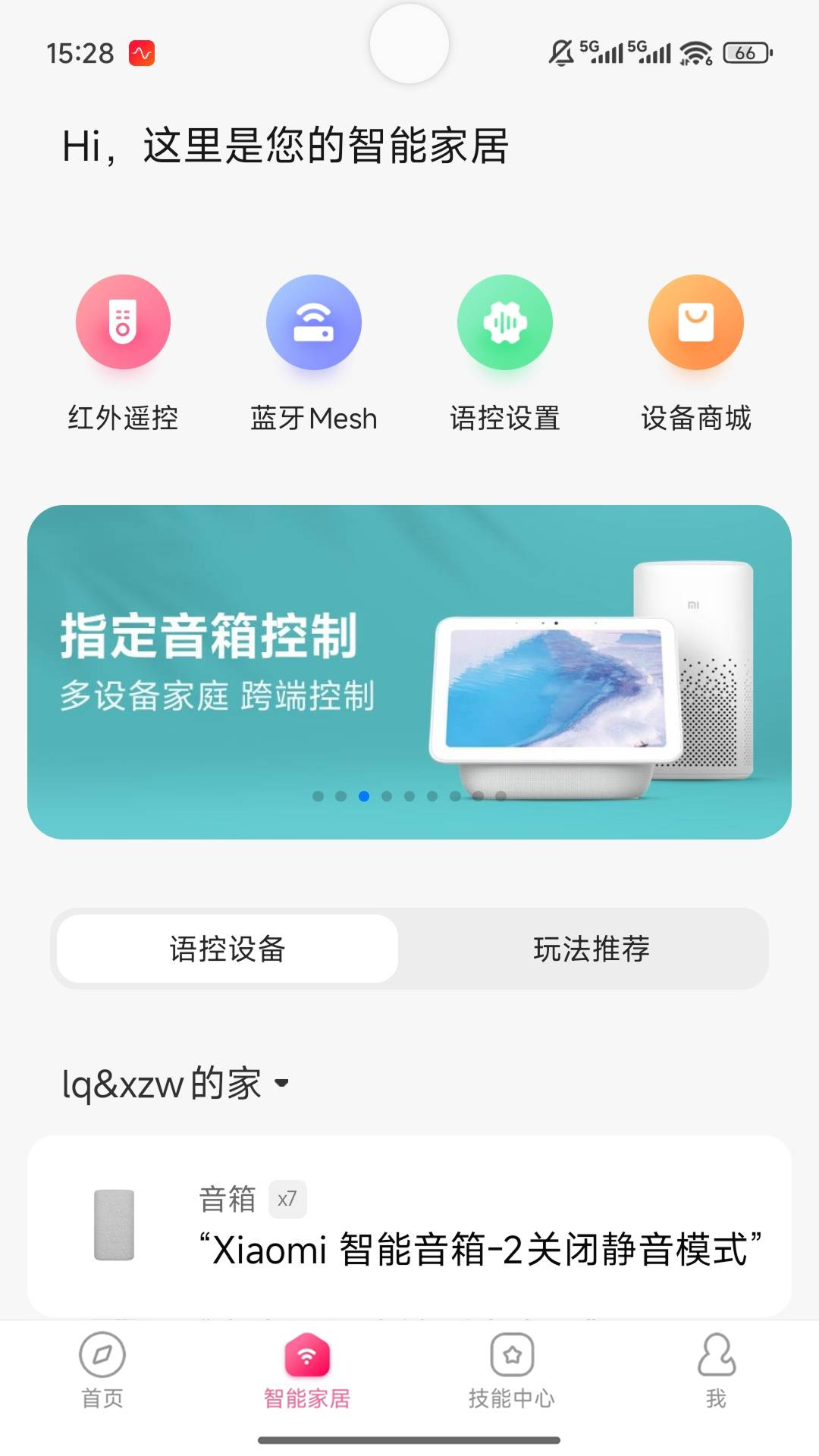 小爱音响app下载官方2023最新版(小米音箱)截图3