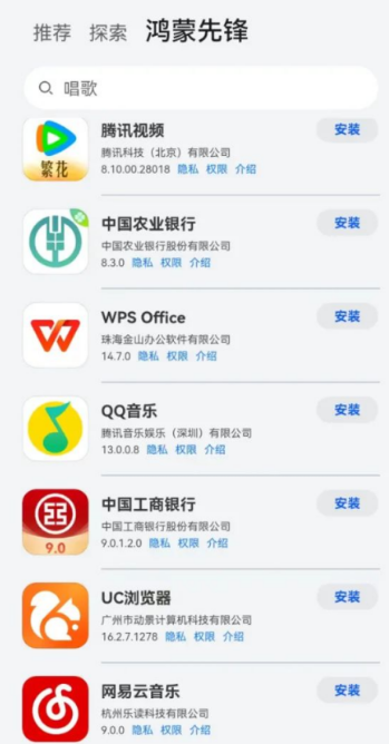 huawei鸿蒙先锋下载最新版本截图1