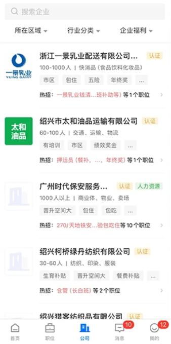 绍薪直聘app公司详情查看