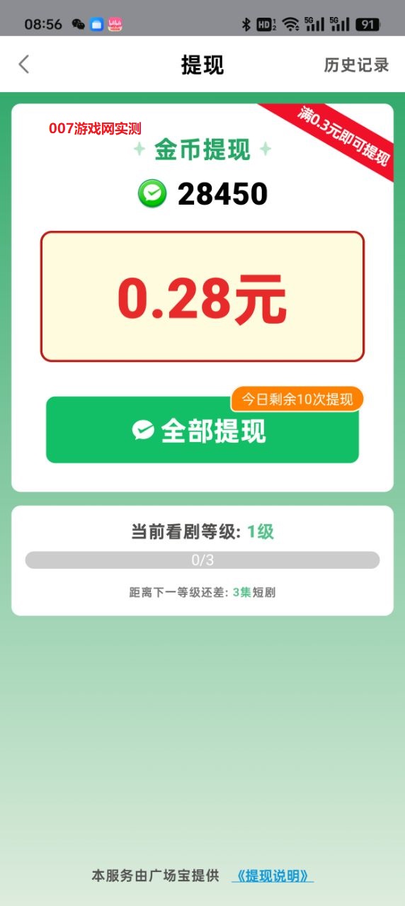 广场宝短剧2025红包版免费下载 广场宝短剧2025红包版免费下载
