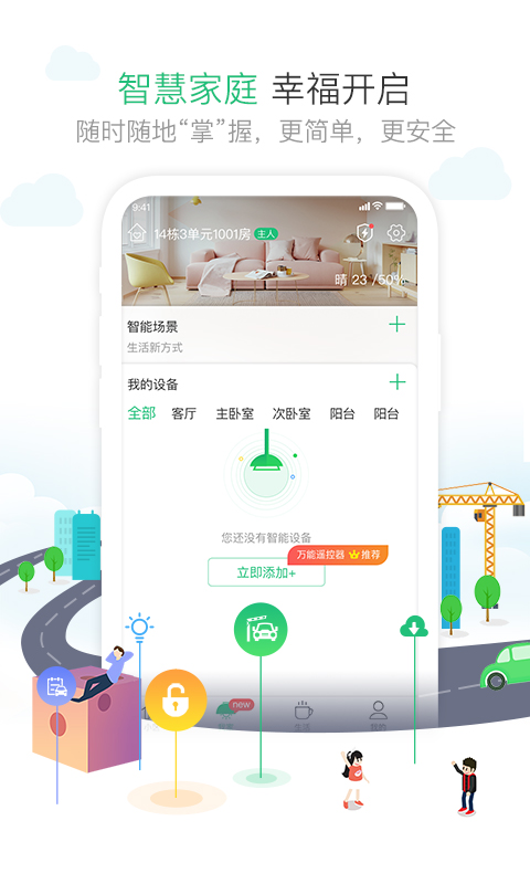 1号社区门禁系统app官方版下载截图3