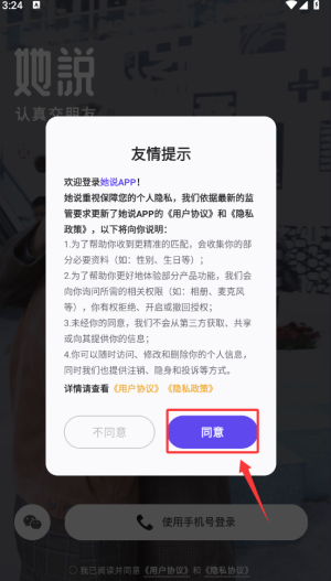 她说app最新版下载
