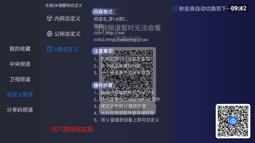 酷看直播自定义直播源电视版app下载官方版截图3