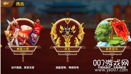 开心斗三国神将集结版 开心斗三国神将集结版