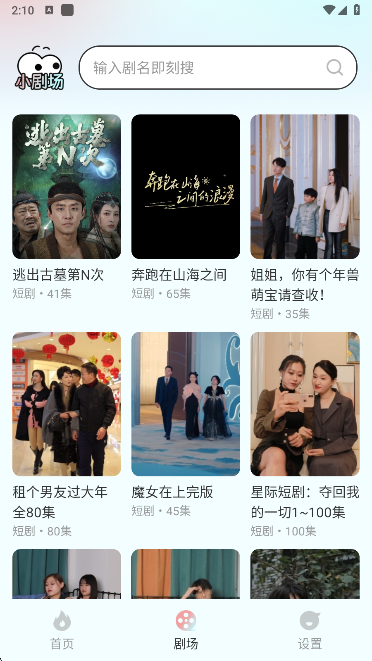 快刷免费短剧app剧场分类