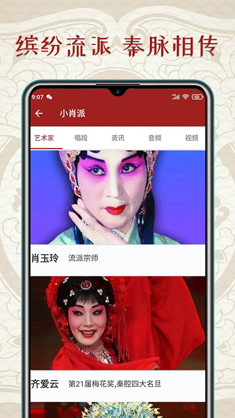 秦腔迷下载手机版截图1