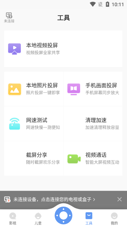 电视超人app下载安装最新版截图2