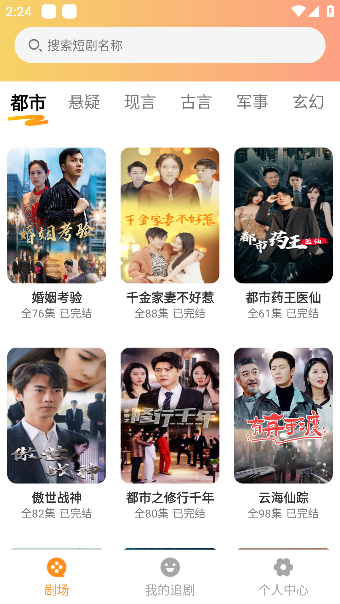 全网免费短剧app手机版下载 全网免费短剧app手机版下载
