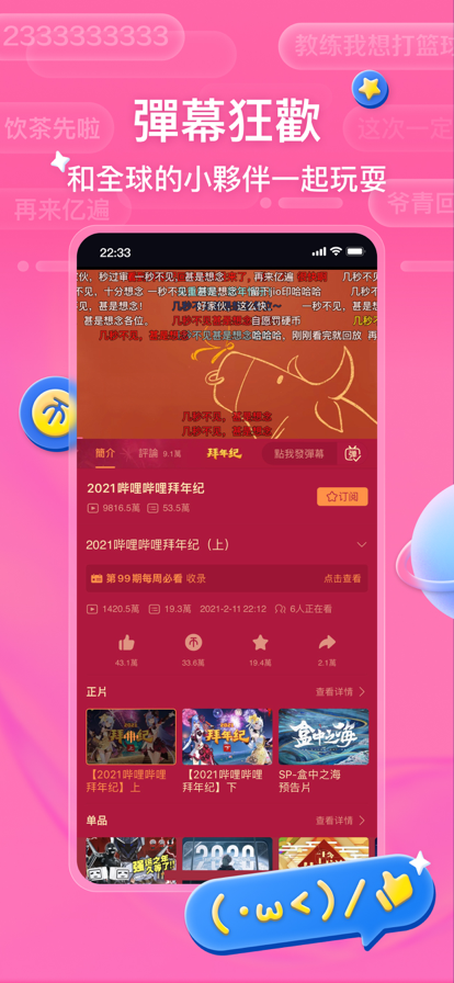 bilibili台湾版截图2
