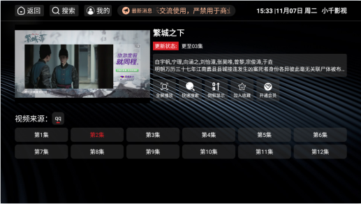 小千影视官方下载app