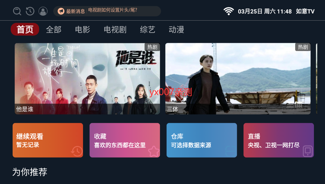 如意tv内置版app下载官方版截图1
