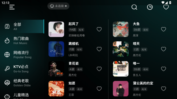 彩虹弹唱曲库分类界面