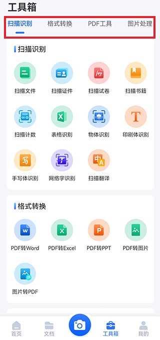 扫描王全能宝官方正版下载(改名扫描君)