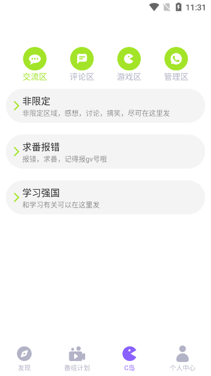 CliCli弹幕网官方追剧免费观看app下载截图1