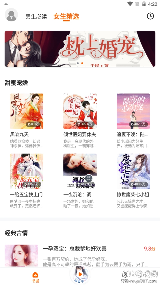 小说听书免费版 小说听书免费版