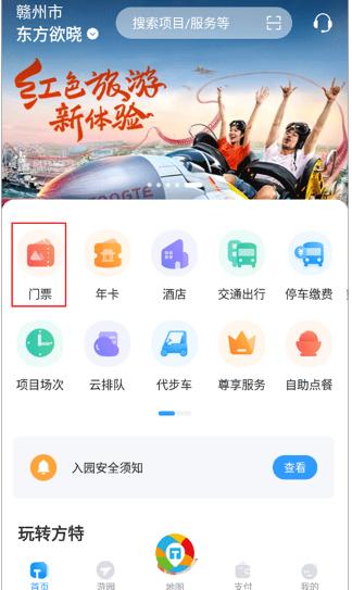 方特旅游APP门票预订入口