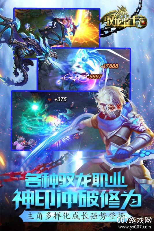 驭龙骑士团跨服激战版