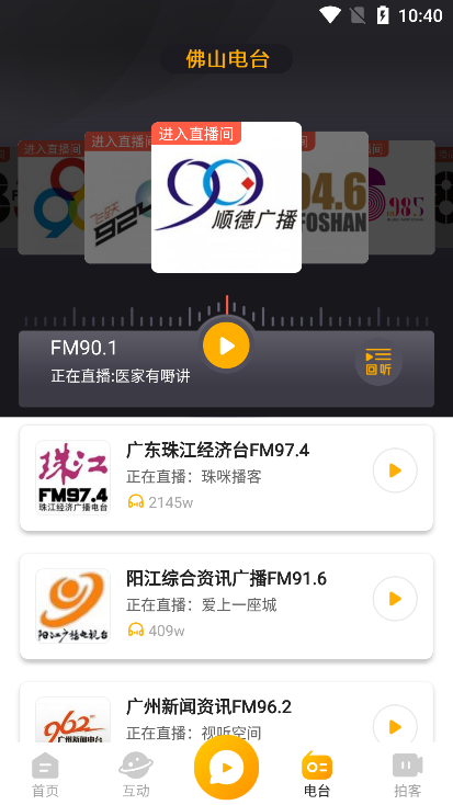 花生FM电台app官方版下载
