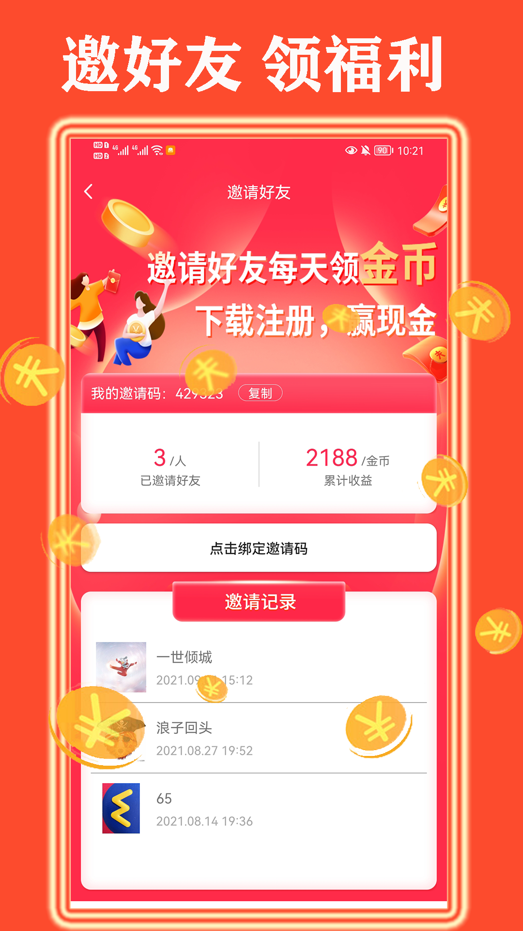 桔亿短视频赚钱软件下载截图3