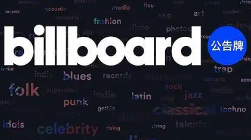 billboard公告牌app