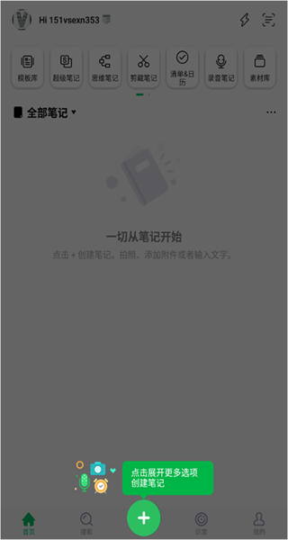 印象笔记app纪念版下载