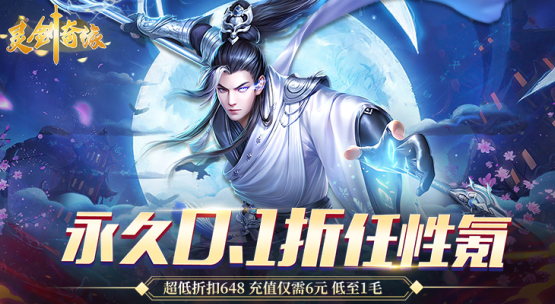 灵剑奇缘无限金币元宝版下载